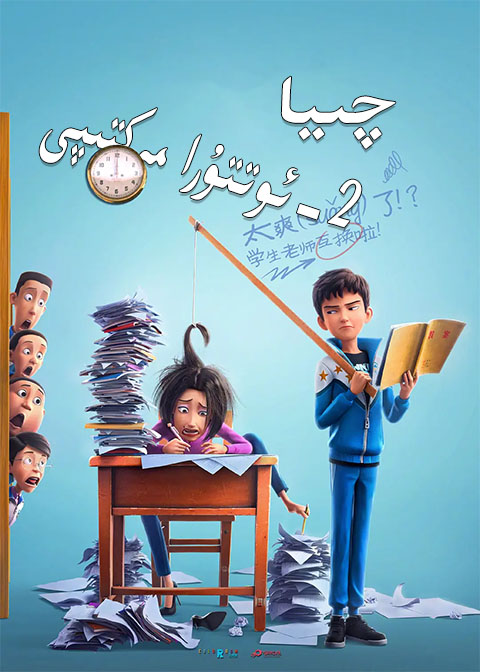 چىيا 2-ئوتتۇرا مەكتىپى