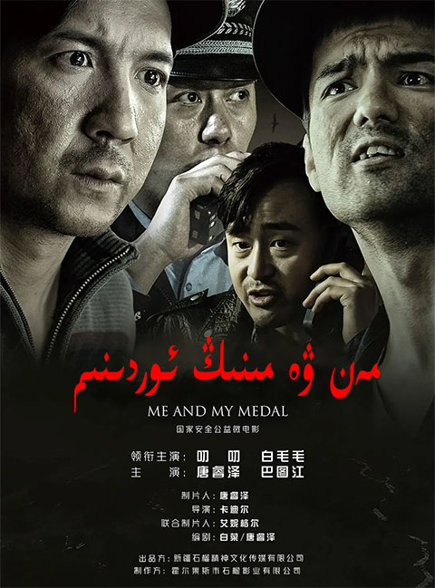 مەن ۋە مىنىڭ ئوردىنىم