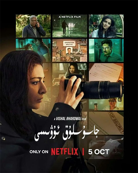 جاسۇسلۇق ئۇۋىسى