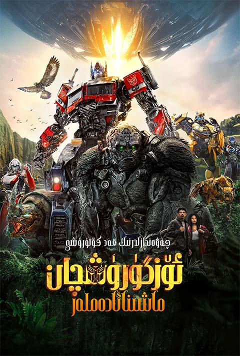 ئۆزگۈرۈشچان ۋاجرا-قەد كۆتۈرۈش