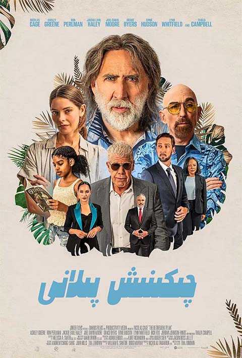 چېكىنىش پىلانى