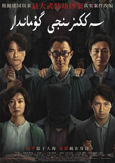 سەككىزىنجى گۇماندار