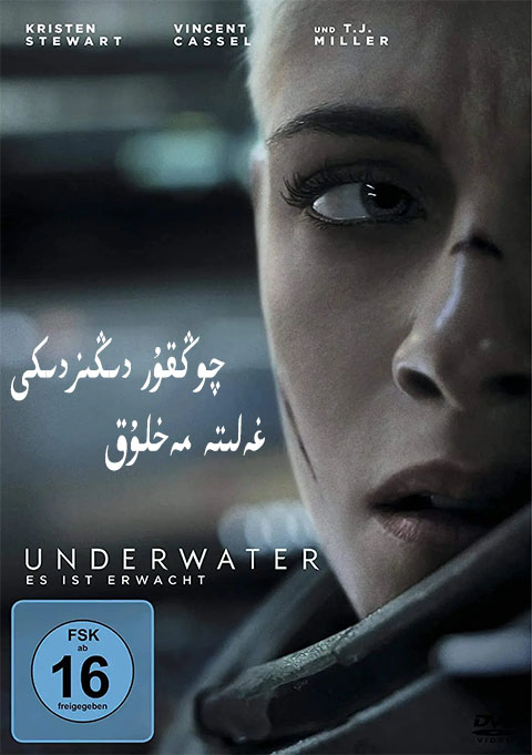 چوڭقۇر دىڭىزدىكى غەلىتە مەخلۇق