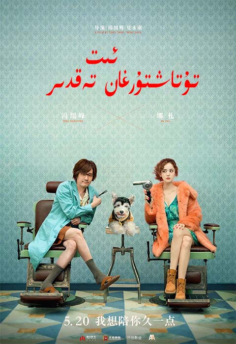 ئىت تۇتاشتۇرغان تەقدىر