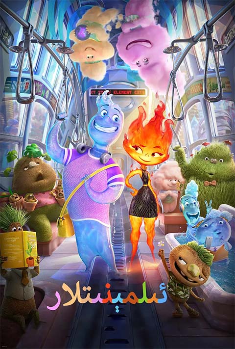 ئېلېمېنتلار