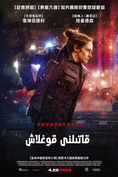 قاتىلنى قوغلاش