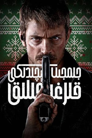 جىمجىت كىچىدىكى يوقىتىش