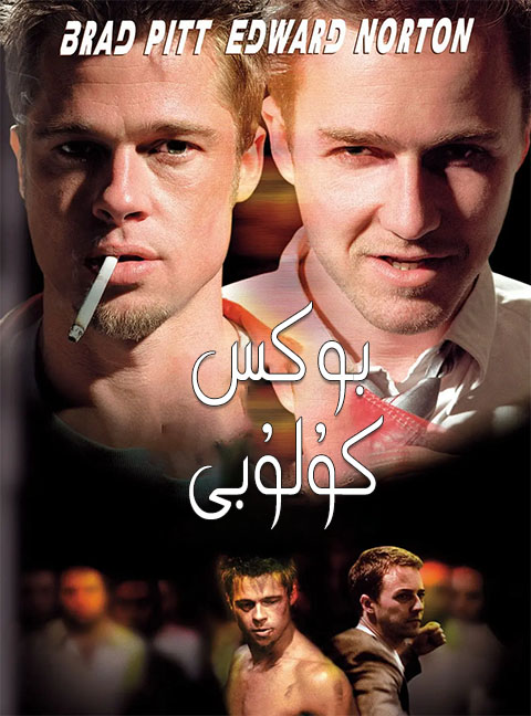 بوكس كۇلۇبى