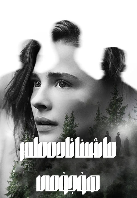 ماشىنا ئادەملەر ھۇجۇمى