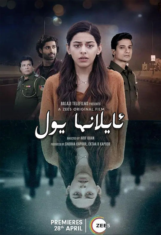 ئايلانما يول