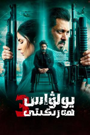 يولۋاس ھەركىتى3-بۆلۈم