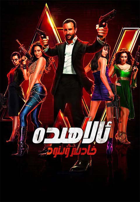 ئالاھىدە خادىم ۋىنود