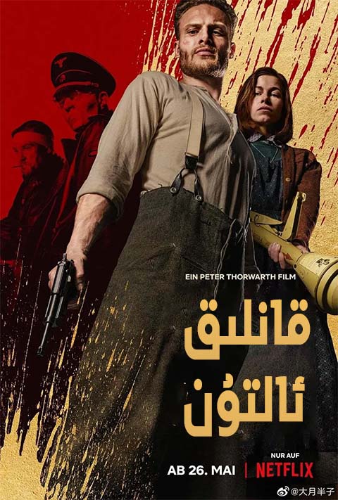 قانلىق ئالتۇن