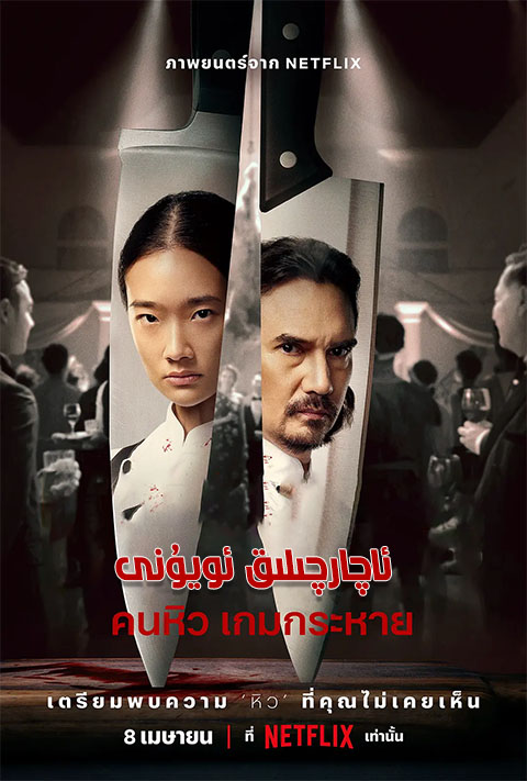 ئاچارچىلىق ئويۇنى