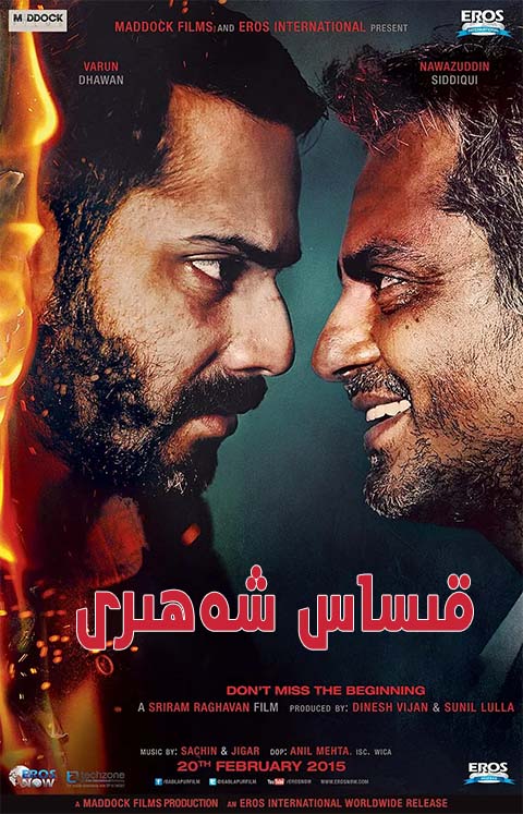 قىساس شەھىرى