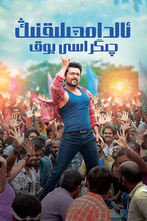 ئالدامچىلىقنىڭ چېگراسى يوق