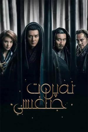 نەپرەت جىلغىسى