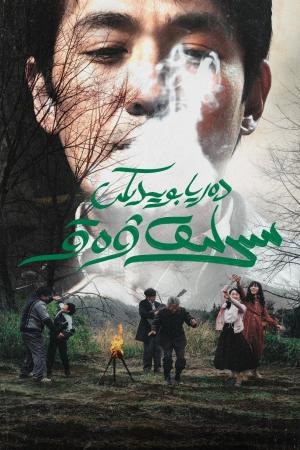 دەريا بويىدىكى سىرلىق ۋەقە