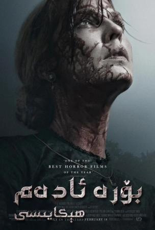 بۆرە ئادەم ھىكايىسى