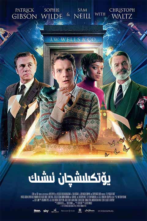 يۆتكىلىشچان ئىشىك