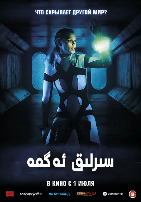 سىرلىق ئەگمەك