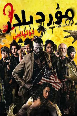 مۇردىلار دۇنياسى 2-پەسىل