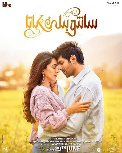 سانتۇ بىلەن كاتا