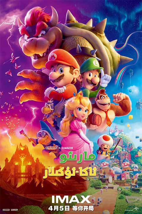 مارىئو ئاكا-ئۇكىلار