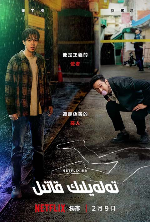 تەلەيلىك قاتىل