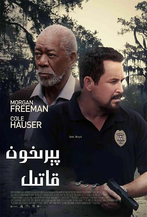 پىرخون قاتىل