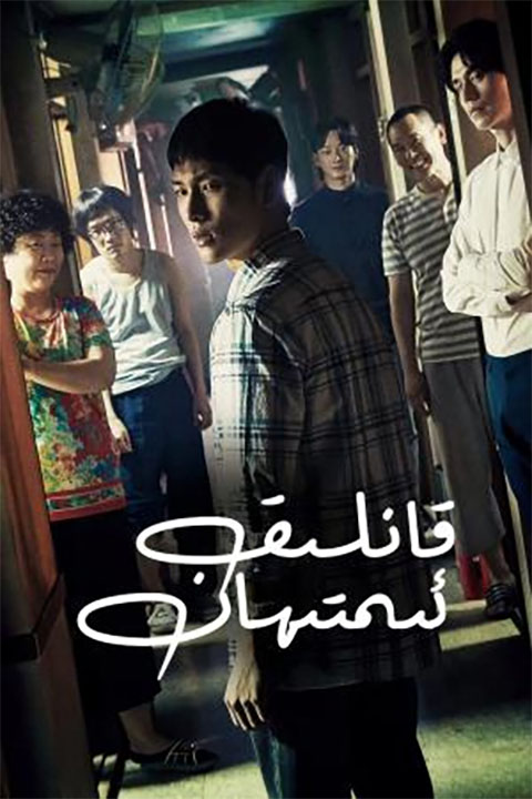 قانلىق ئىنتىقام