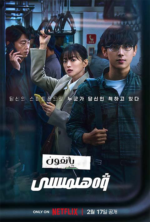 يانفون ۋەھىمىسى