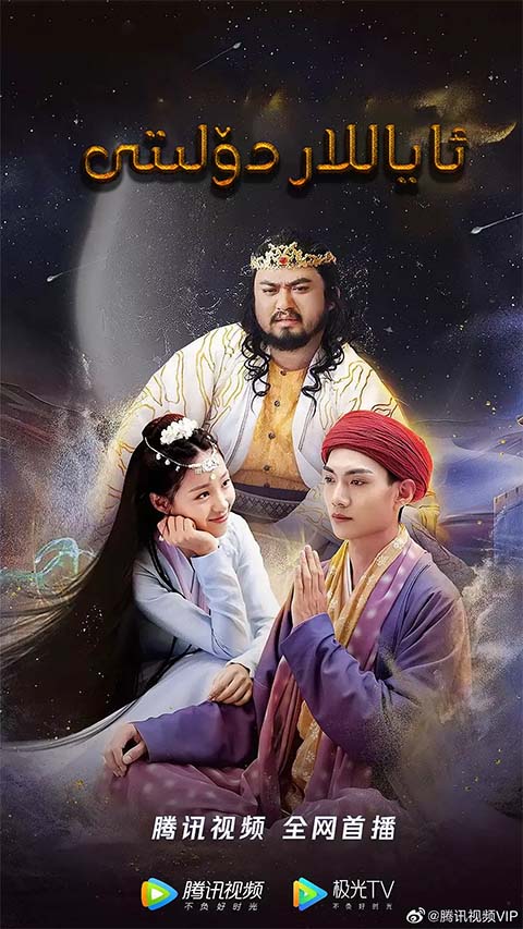 ئاياللار دۆلىتىگە سەپەر