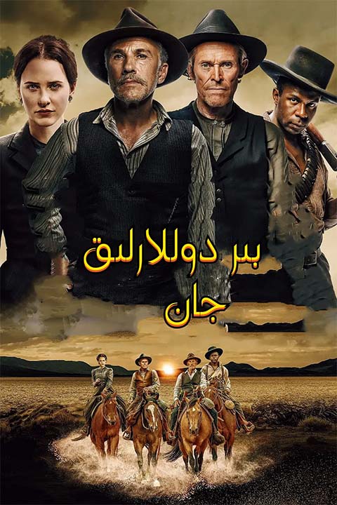 بىر دوللارلىق جان