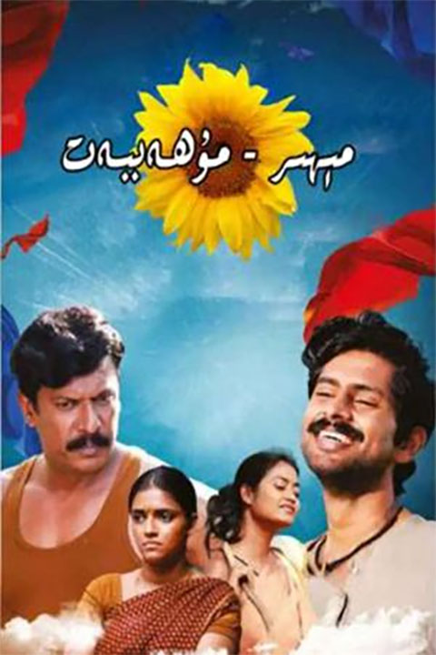 مىھرى مۇھەببەت