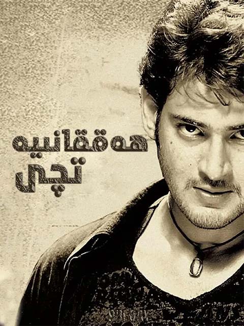 ھەققانىيەتچى