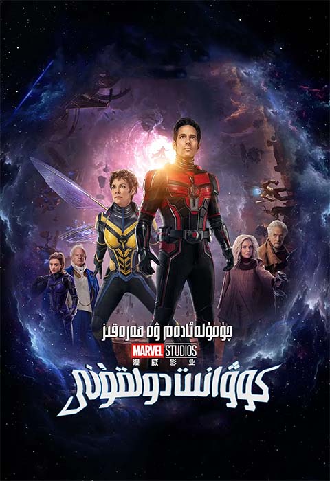 چۈمۈلە ئادەم 3-بۆلۈم