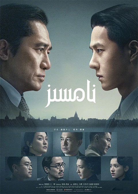 نامسىز قەھرىمان