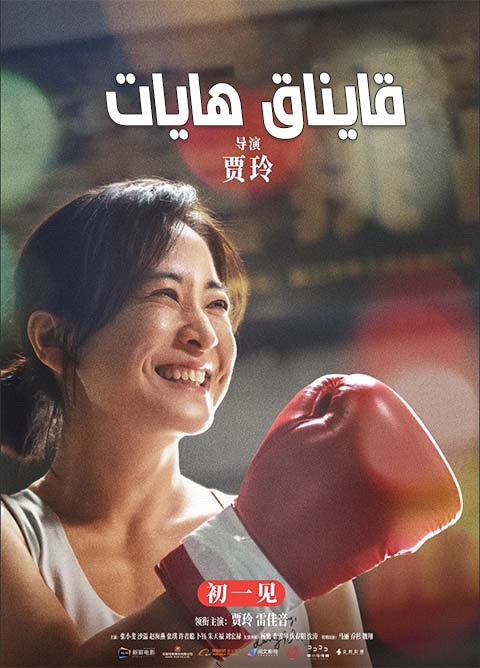 قايناق ھايات