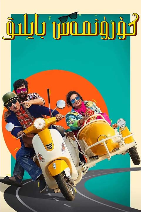 كۆرۈنمەس بايلىق