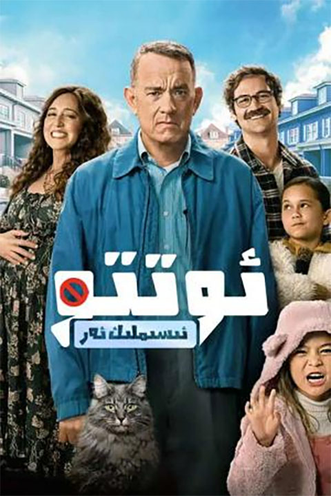 ئوتتو ئىسىملىك ئەر