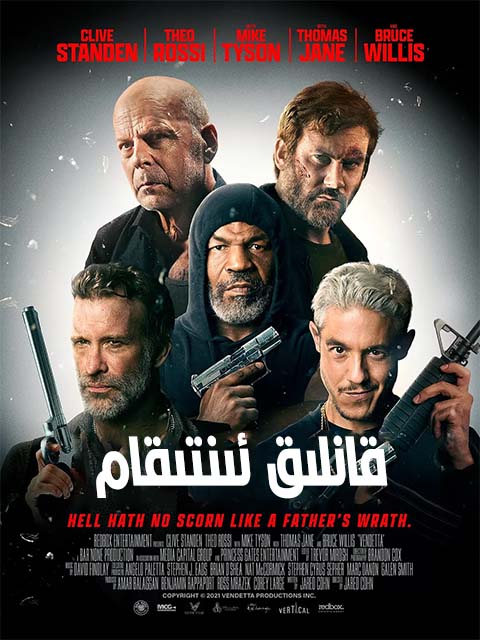 قانلىق ئىنتىقام