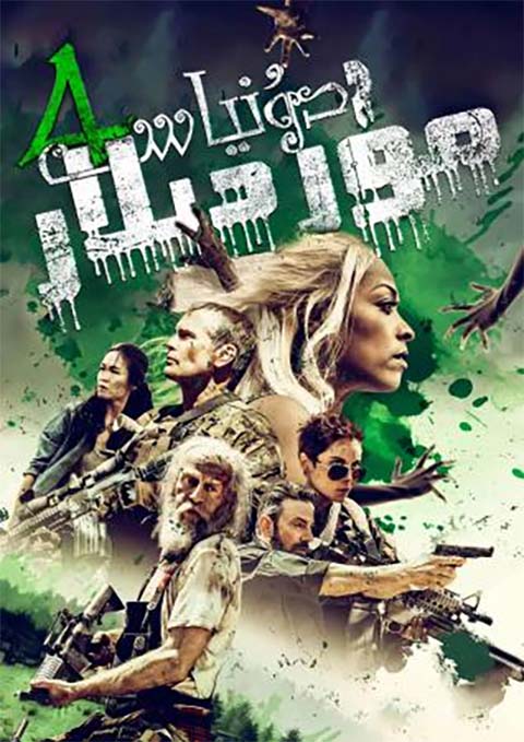 مۇردىلار دۇنياسى 4-پەسىل