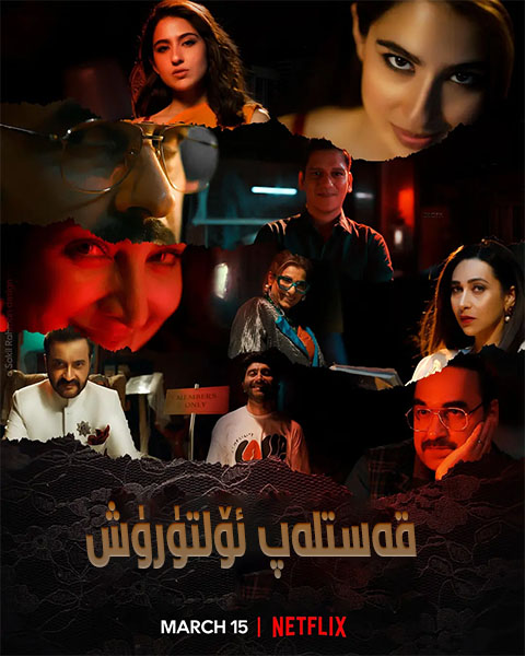 قەستلەپ ئۆلتۈرۈش