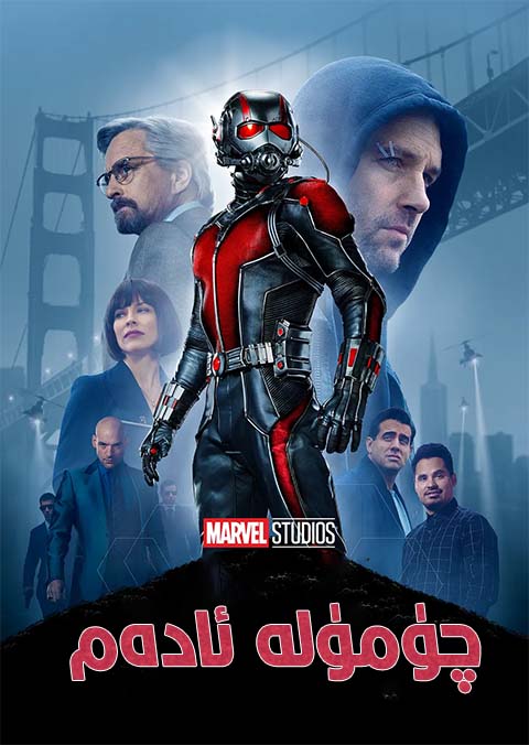 چۈمۈلە ئادەم