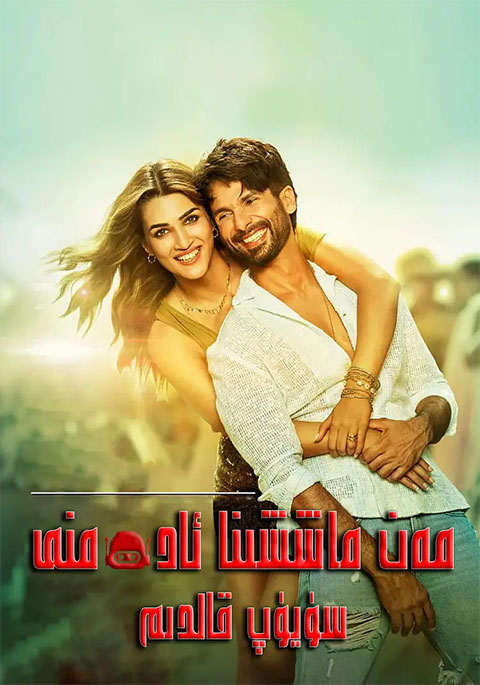 ماشىنا ئادەمنى سۆيۈپ قالدىم