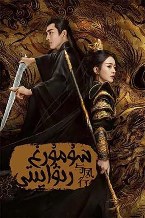 سۇمرۇغ رىۋايىتى