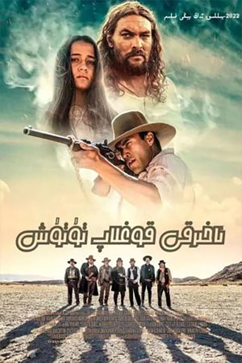 ئاخىرقى قوغلاپ تۇتۇش