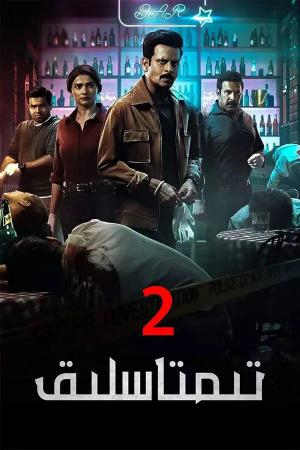 تىمتاسلىق 2