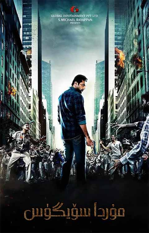 مۇردا سۆيگۈسى